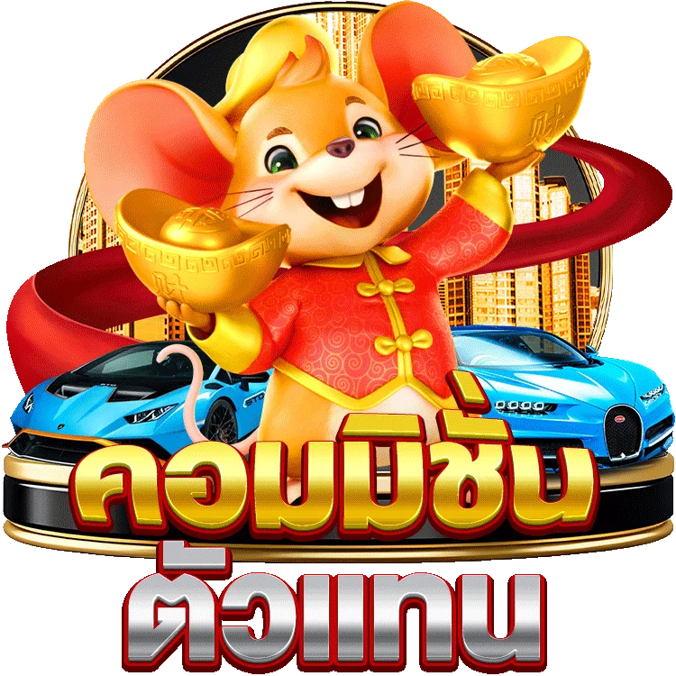เว็บ เกม 888เกม พุซซี่ 888: สูตรลุ้นเงินรางวัล